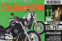 クルーザー「なるほど」構造学! 画像