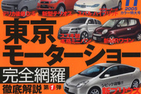 東京モーターショー、いち早く情報入手だ!! 画像