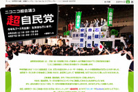 「ニコニコ超会議3」自民党ブースに西又葵描き下ろし痛車登場 体験演説会も 画像