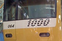 京急の新1000形が「しあわせの黄色い電車」に 画像