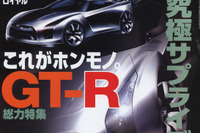日産 GT-R が来たぞー 画像