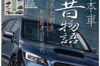 1冊で国産メーカーの歴史が全て分かる豪華付録付き…月刊自家用車  2014年6月号 画像