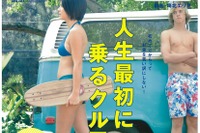 あなたの人生最初の1台は?…カーセンサー6月号 画像