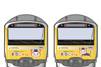 相鉄、マスコットキャラ「そうにゃん」のラッピング電車運行へ 画像