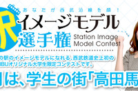 西武の学生応援プロジェクト、「駅モデル」を募集 画像