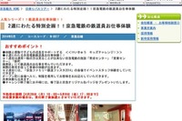 小学4-6年生対象「京急電鉄の鉄道員お仕事体験」5/17、25 画像