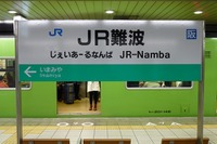 大和路線開業125周年の記念イベント…5月11日 画像