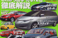 東京モーターショー72台の衝撃! 画像