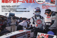 年に一度のお祭り、F1日本グラングリを振り返る 画像