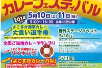 『よこすかカレーフェスティバル2014』開催、人工島「第二海堡」の見学クルーズも 画像