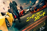 【スーパーフォーミュラ 第2戦】映画『ニード・フォー・スピード』特別先行試写会を開催 画像