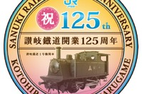 JR四国、丸亀~琴平間開業125周年で出発式 画像