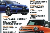 これ一冊で自動車業界の動向がわかる!…ビジネス面、数字面に着目した1冊 画像