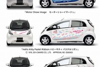三菱、i-MiEV デザインラッピングキャンペーン開始…新作ハローキティなど全10種類 画像