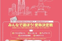 京王、新宿・渋谷両駅で乗降可能な定期券の「愛称決定戦」開始 画像