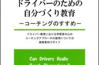 住友三井オートサービス、日本初のドライバー教育者向けコーチング本を出版 画像