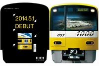 京急「ファミリー鉄道フェスタ」で2種の記念切符発売 画像