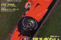 【マガジンウォッチ】『Racing On』に毒はあるか? 画像