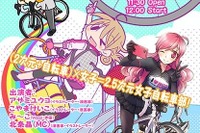 「2.5次元女子」自転車部がイベント、男子もOK? 6月8日 画像