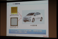 トヨタの新開発半導体、プリウス 向けにあらず 画像