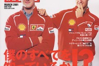 【マガジンウォッチ】ミハエルを、フェラーリを分解---『F1レーシング』 画像