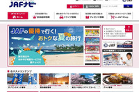 総合観光情報サイト「JAFナビ」がリニューアル…優待施設の検索機能を強化 画像