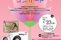 トヨタ、ロビーコンサートを東京本社で開催…7月23日 画像