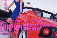 「フェラーリの存在を超越する」野望、その全史 画像