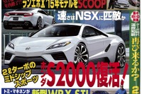 ホンダのあのスポーツモデルがミッドシップで復活!…ベストカー6月26日号 画像