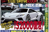 ホンダのあのスポーツモデルがミッドシップで復活！…ベストカー6月26日号 画像