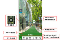 ナビタイム、シャープ製スマホにAR用いた周辺検索機能を提供開始 画像