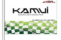 【F1日本GP】来場者全員に小林可夢偉応援フラッグを配布 画像
