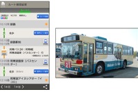 ナビタイム、対応バス路線に阿寒バスを追加 画像