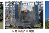 近鉄・阪神・山陽の車庫巡りツアー、7月13日開催 画像
