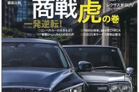 日本の名車、スカイラインGTを振り返る…月刊自家用車 2014年7月号 画像