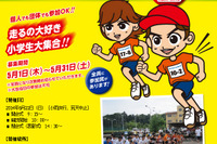 自動車教習所でマラソン! 小学生200人が走る…ファインモータースクール上尾 6月22日 画像