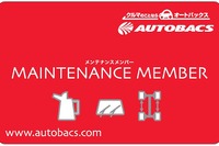 オートバックス、メンテナンス会員制度導入…基本工賃無料サービスを拡大 画像