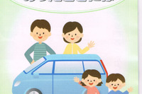 知っているようで知らない「交通事故の対処法」 国交省がパンフ8万部作成 画像