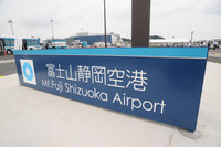 静岡空港が開港5周年、4日に記念イベント 画像