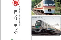 西武、上場記念の1日フリー切符発売 画像