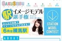 西武線の駅モデル、6月募集は練馬駅…第1弾は日本女子大生 画像