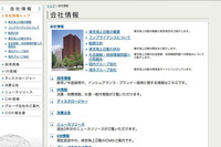 東京海上日動、ホームページに個人契約者専用ページを開設 画像