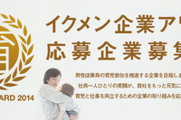 イケメンより“イクメン”優遇…子育てにやさしいのはどの企業? 画像