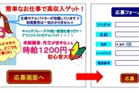 「メルマガで副業」詐欺…被害400件超、無知につけこむ巧妙手口 画像