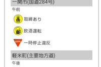 Android向けNAVITIMEドライブサポーター、取締情報表示機能を追加 画像