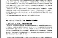 “巨人の独占”に待った…NTT光回線新プランに見直しを要望 画像