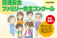 「思わずシェアしたくなる」心に響く、交通安全がテーマの作文大会 画像