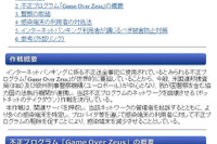 ネットバンク不正アクセス撲滅へ、警察庁=FBIが連携 画像