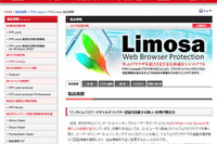 ネットバンク不正送金を防ぐプログラム、コードネームは「リモザ」 画像