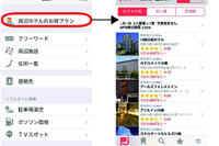 iOS向け地図ナビアプリ MapFan+ がバージョンアップ…音声案内機能を強化 画像